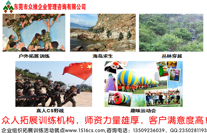東莞拓展公司眾人團(tuán)隊(duì)是怎樣展開(kāi)有效的調(diào)研工作？
